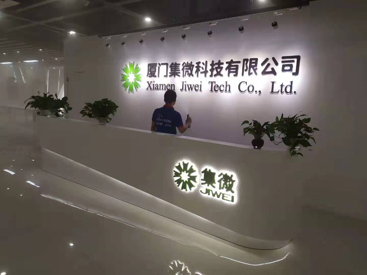 集微科技除j9游会真人游戏第一品牌