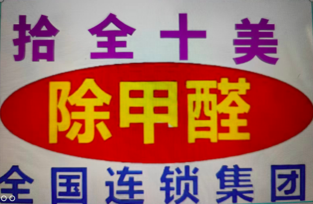 华安县新房除j9游会真人游戏第一品牌、华安县新房空气检测、华安县新房空气治理、空气净化