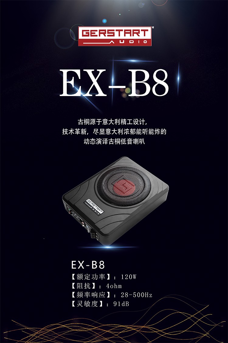 古桐EX-B8超薄低音炮