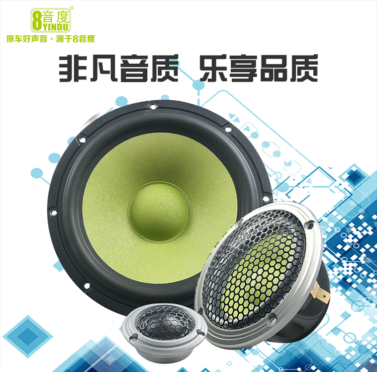 8音度系列P6.3三分频 高中低音无损改装汽车音响喇叭
