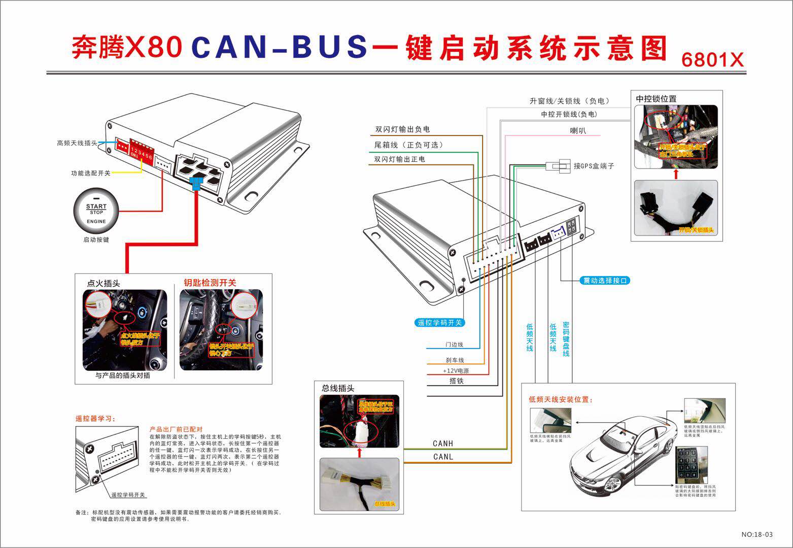 奔腾X80 CAN-B U S一键启动系统示意图