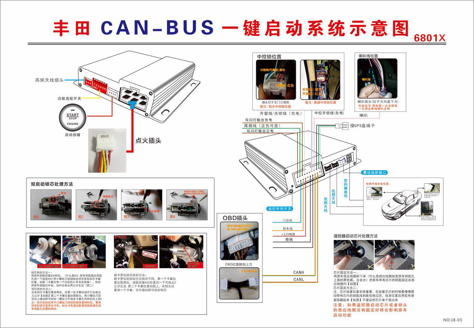 丰田CAN-BUS一键启动系统示意图