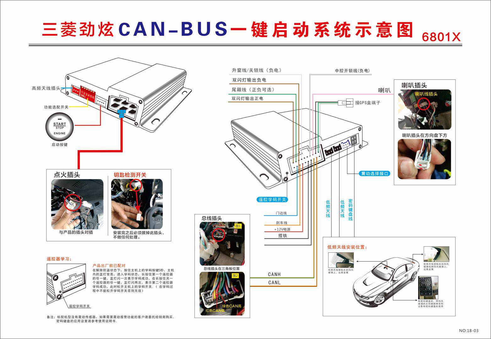 三菱劲炫CAN-BUS一键启动系统示意图