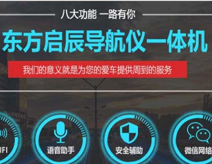 “东方启辰荣威350与360-4G智能车载导航仪”