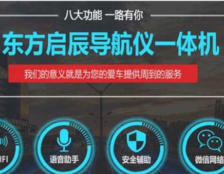 “东方启辰一汽奔腾X80-4G智能车载导航”