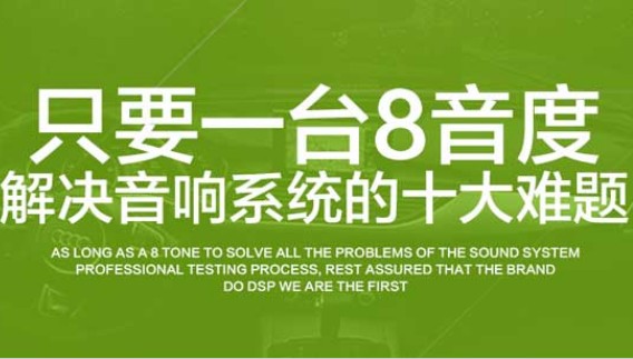 “8音度Y2S无损车载功效dsp”