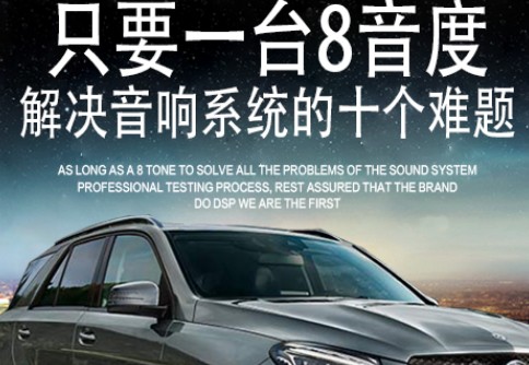 8音度DSP音效处理器 Y5S新款六大名师预存数据手机调音车载功放