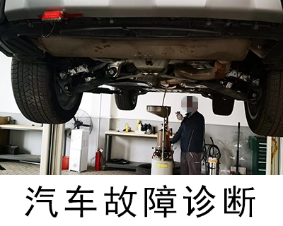 「汽車故障檢測」診斷汽車故障