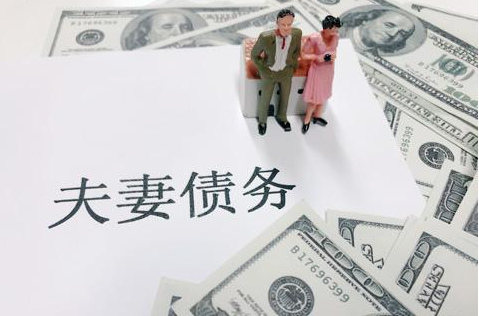 杭州电话催收公司解答夫妻共同欠的债务离婚时怎么界定？