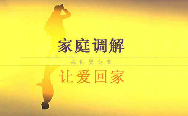 呼和浩特婚姻挽回服务