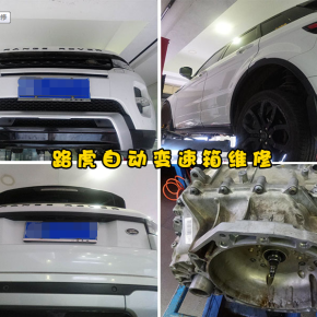 路虎极光自动变速箱维修：热车怠速不稳故障