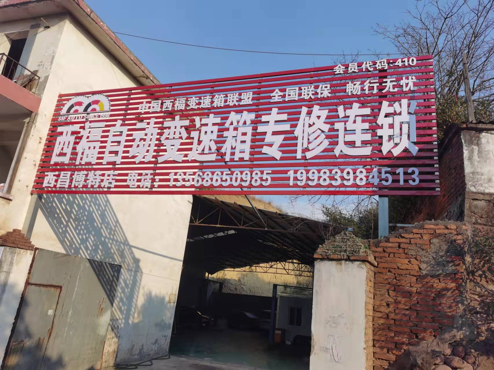 410、西昌钟启强