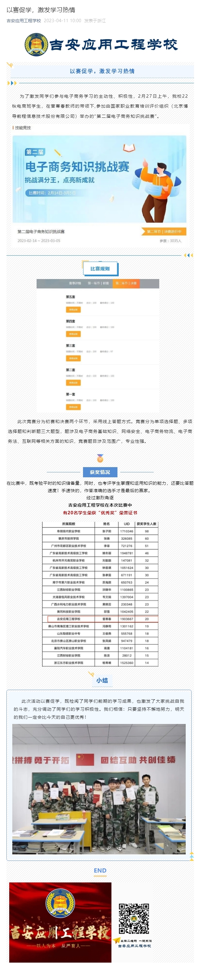 以賽促學(xué)，激發(fā)學(xué)習(xí)熱情_20234231414