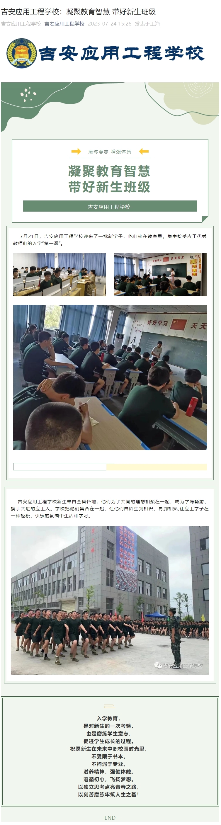 吉安应用工程学校：凝聚教育智慧 带好新生班级_20231101083239