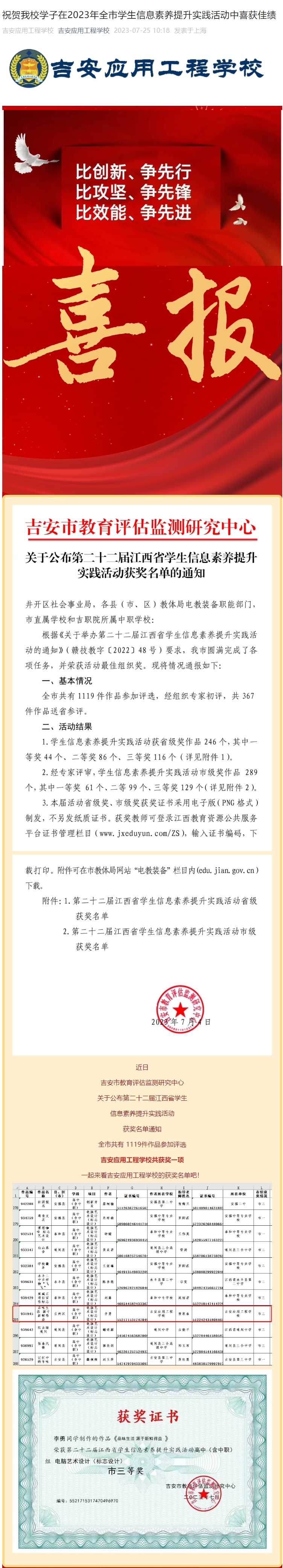 祝賀我校學(xué)子在2023年全市學(xué)生信息素養(yǎng)提升實(shí)踐活動(dòng)中喜獲佳績(jī)_20231101083456