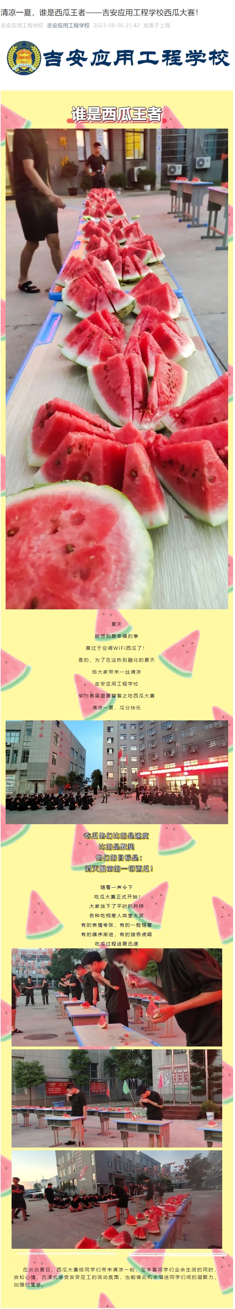 清凉一夏，谁是西瓜王者——吉安应用工程学校西瓜大赛！_20231101083640