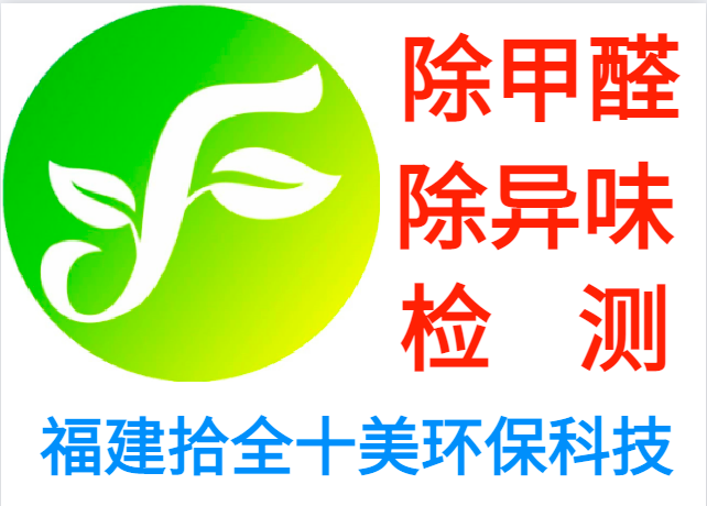 晋江污水检测公司、晋江专业空气净化公司、晋江室内专业空气净化公司