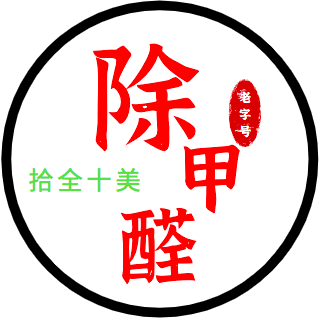 晋江空气污染检测公司、晋江空气污染治理公司、晋江空气污染净化公司、晋江专业除甲醛公司