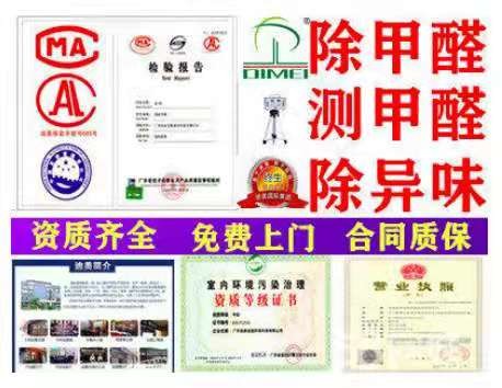 南平除异味公司、南平除装修异味公司、南平除油漆异味公司、南平除刺激异味公司、南平除家具异味公司