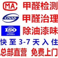 办公楼装修环境检测公司、办公楼装修环境治理公司、办公楼装修甲醛测试公司、办公楼装修甲醛去除公司