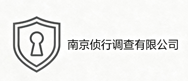 南京侦探案例：一场侵吞百万推广费的内部腐败调查