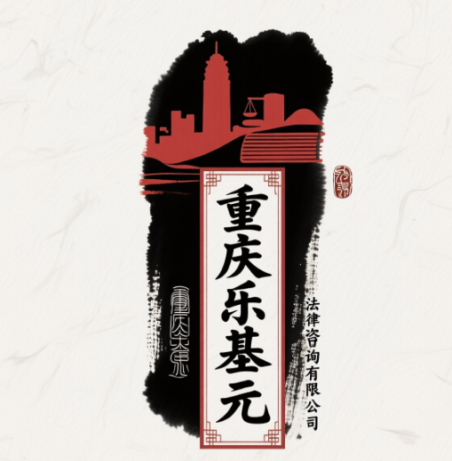 重庆要债公司：债权人能提前起诉归还？有效欠条条件