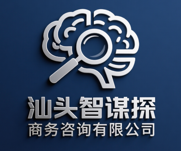 汕头智谋探咨询成功协助客户取证婚外情，合法专业守护家庭权益