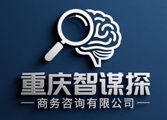 重庆智谋探咨询成功协助客户识破“假离婚”骗局，合法取证守护百万房产
