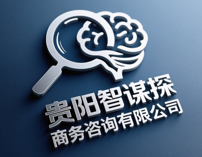 贵阳智谋探咨询成功协助客户识破“婚内借贷”骗局，合法取证追回30万元共同债务