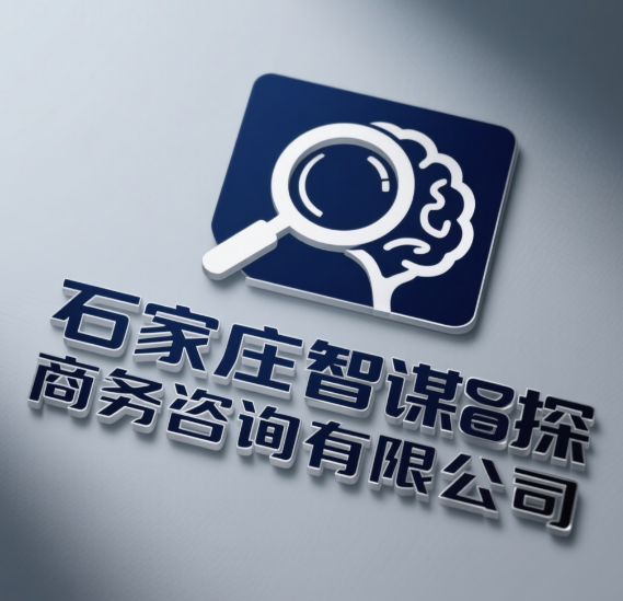 石家庄智谋探咨询成功协助客户识破“婚内转移股权”陷阱，合法取证追回企业权益