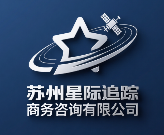 苏州星际追踪商务成功协助客户识破“假结婚真骗房”骗局，合法取证追回百万婚房