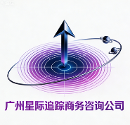 妻子突然“出差频繁”？广州星际追踪3天锁定婚外情证据