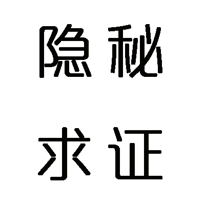 二沙岛晨曦中的沉默轨迹：一位工程酵母细胞工厂企业高管妻子的隐秘求证