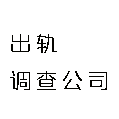 番禺/花都/南沙/从化/增城侦探,私家侦探,出轨调查_侦探事务所