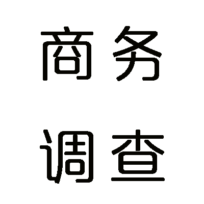 南昌私家调查 (5)