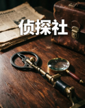 玄武湖晨曦中的沉默轨迹：一位智能电网企业高管妻子如何从搜索“南昌侦探”到选择南京本地理性服务
