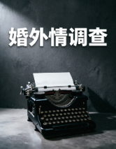 江心屿晨曦中的沉默轨迹：一位智能断路器企业高管妻子的隐秘求证