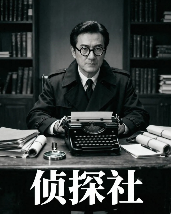 采购成本异常飙升引猜忌,他如何靠隐秘调查揪出吃里扒外的采购总监?
