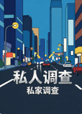 上海侦探 (9)