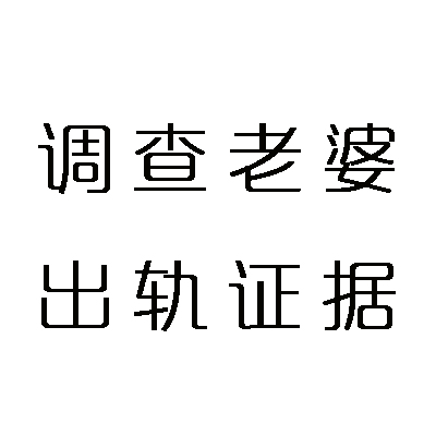 上海侦探