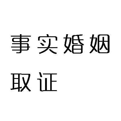 苏州私家调查 (26)