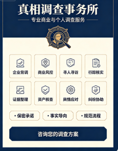 北京市私家侦探 (2) 北京市私家侦探 (2)